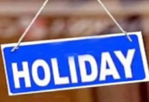 छठ पूजा की छुट्टी को लेकर असमंजस