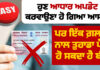 आधार पैन कार्ड लिंक अपडेट 2025 – एक गलती से बंद हो सकता है आपका PAN Card | आधार कार्ड नया नियम