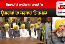 ਕਿਸਾਨਾਂ ‘ਤੇ ਲਾਠੀਚਾਰਜ; ਉਗਰਾਹਾਂ ਦਾ ਸਰਕਾਰ ‘ਤੇ ਵੱਡਾ ਹਮਲਾ | watch today news