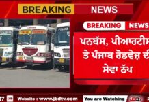 पंजाब में आज सरकारी बसों का चक्का जाम: PRTC और पनबस कर्मचारियों की हड़ताल, जानें क्या हैं मांगें