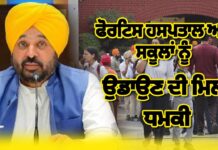 ਪੰਜਾਬ ‘ਚ ਦਹਿਸ਼ਤ: Fortis Hospital ਅਤੇ ਕਈ ਸਕੂਲਾਂ ਨੂੰ ਬੰਬ ਨਾਲ ਉਡਾਉਣ ਦੀ ਮਿਲੀ ਧਮਕੀ, ਜਾਂਚ ਜਾਰੀ