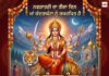 ਨਵਰਾਤਰੀ ਦਾ ਤੀਜਾ ਦਿਨ ਮਾਂ ਚੰਦਰਘੰਟਾ ਨੂੰ ਸਮਰਪਿਤ ਹੈ ਨਵਰਾਤਰੀ ਦਾ ਤੀਜਾ ਦਿਨ ਮਾਂ ਚੰਦਰਘੰਟਾ ਨੂੰ ਸਮਰਪਿਤ ਹੈ