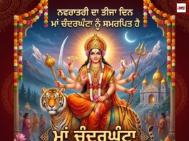 ਨਵਰਾਤਰੀ ਦਾ ਤੀਜਾ ਦਿਨ ਮਾਂ ਚੰਦਰਘੰਟਾ ਨੂੰ ਸਮਰਪਿਤ ਹੈ