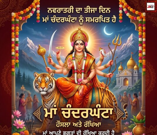ਨਵਰਾਤਰੀ ਦਾ ਤੀਜਾ ਦਿਨ ਮਾਂ ਚੰਦਰਘੰਟਾ ਨੂੰ ਸਮਰਪਿਤ ਹੈ