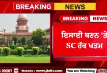 Supreme Court Big Decision: ਧਰਮ ਬਦਲਣ ‘ਤੇ ਖਤਮ ਹੋਵੇਗਾ SC ਦਰਜਾ, ਸੁਪਰੀਮ ਕੋਰਟ ਦਾ ਵੱਡਾ ਫੈਸਲਾ