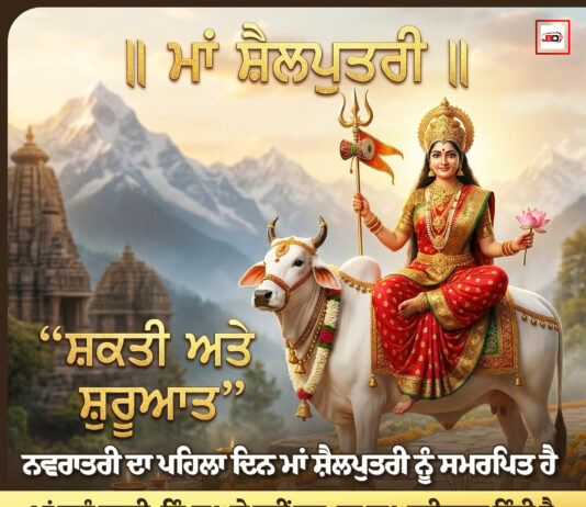 ਨਵਰਾਤਰੀ ਦਾ ਪਹਿਲਾ ਦਿਨ: ਮਾਂ ਸ਼ੈਲਪੁਤਰੀ ਦੀ ਅਪਾਰ ਕਿਰਪਾ