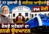 ਅੱਜ ਜਲੰਧਰ ਆਉਣਗੇ PM ਮੋਦੀ, ਜਲੰਧਰ ਕੈਂਟ ਸਟੇਸ਼ਨ ਦਾ ਕਰਨਗੇ ਉਦਘਾਟਨ |