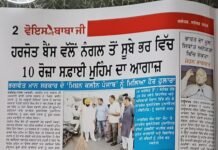 ਹਰਜੋਤ ਬੈਂਸ ਵੱਲੋਂ ਨੰਗਲ ਤੋਂ ਸੁੱਚੇ ਭਰਤ ਵਿੱਚ 10 ਰੋਜ਼ਾ ਸਫਾਈ ਮੁਹਿੰਮ ਦਾ ਆਗਾਜ਼