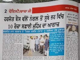 ਹਰਜੋਤ ਬੈਂਸ ਵੱਲੋਂ ਨੰਗਲ ਤੋਂ ਸੁੱਚੇ ਭਰਤ ਵਿੱਚ 10 ਰੋਜ਼ਾ ਸਫਾਈ ਮੁਹਿੰਮ ਦਾ ਆਗਾਜ਼