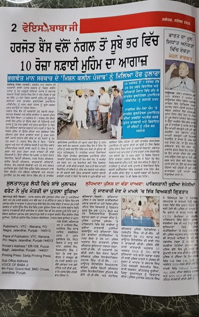 ਹਰਜੋਤ ਬੈਂਸ ਵੱਲੋਂ ਨੰਗਲ ਤੋਂ ਸੁੱਚੇ ਭਰਤ ਵਿੱਚ 10 ਰੋਜ਼ਾ ਸਫਾਈ ਮੁਹਿੰਮ ਦਾ ਆਗਾਜ਼ ਹਰਜੋਤ ਬੈਂਸ ਵੱਲੋਂ ਨੰਗਲ ਤੋਂ ਸੁੱਚੇ ਭਰਤ ਵਿੱਚ 10 ਰੋਜ਼ਾ ਸਫਾਈ ਮੁਹਿੰਮ ਦਾ ਆਗਾਜ਼