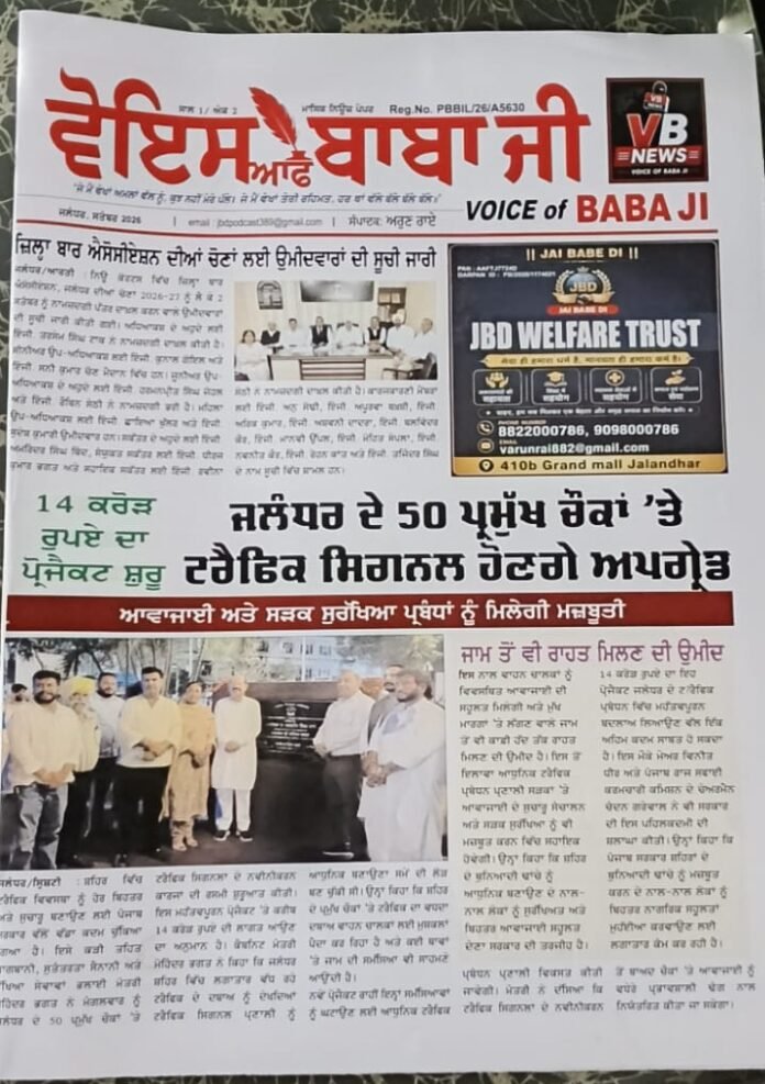 ਜਲੰਧਰ ਦੇ 50 ਮੁੱਖ ਚੌਕਾਂ ’ਤੇ ਟ੍ਰੈਫਿਕ ਸਿਗਨਲ ਹੋਣਗੇ ਅਪਗ੍ਰੇਡ, ਆਵਾਜਾਈ ਤੇ ਸੜਕ ਸੁਰੱਖਿਆ ਪ੍ਰਬੰਧਾਂ ਨੂੰ ਮਿਲੇਗੀ ਮਜ਼ਬੂਤੀ ਜਲੰਧਰ ਦੇ 50 ਮੁੱਖ ਚੌਕਾਂ ’ਤੇ ਟ੍ਰੈਫਿਕ ਸਿਗਨਲ ਹੋਣਗੇ ਅਪਗ੍ਰੇਡ, ਆਵਾਜਾਈ ਤੇ ਸੜਕ ਸੁਰੱਖਿਆ ਪ੍ਰਬੰਧਾਂ ਨੂੰ ਮਿਲੇਗੀ ਮਜ਼ਬੂਤੀ