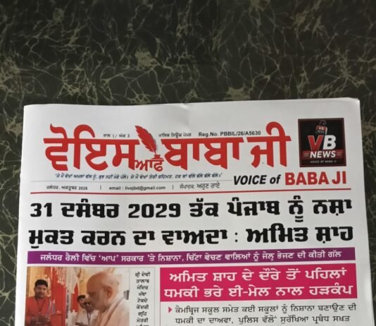 31 ਦਸੰਬਰ 2029 ਤੱਕ ਪੰਜਾਬ ਨੂੰ ਨਸ਼ਾ ਮੁਕਤ ਕਰਨ ਦਾ ਟੀਚਾ: ਅਮਿਤ ਸ਼ਾਹ