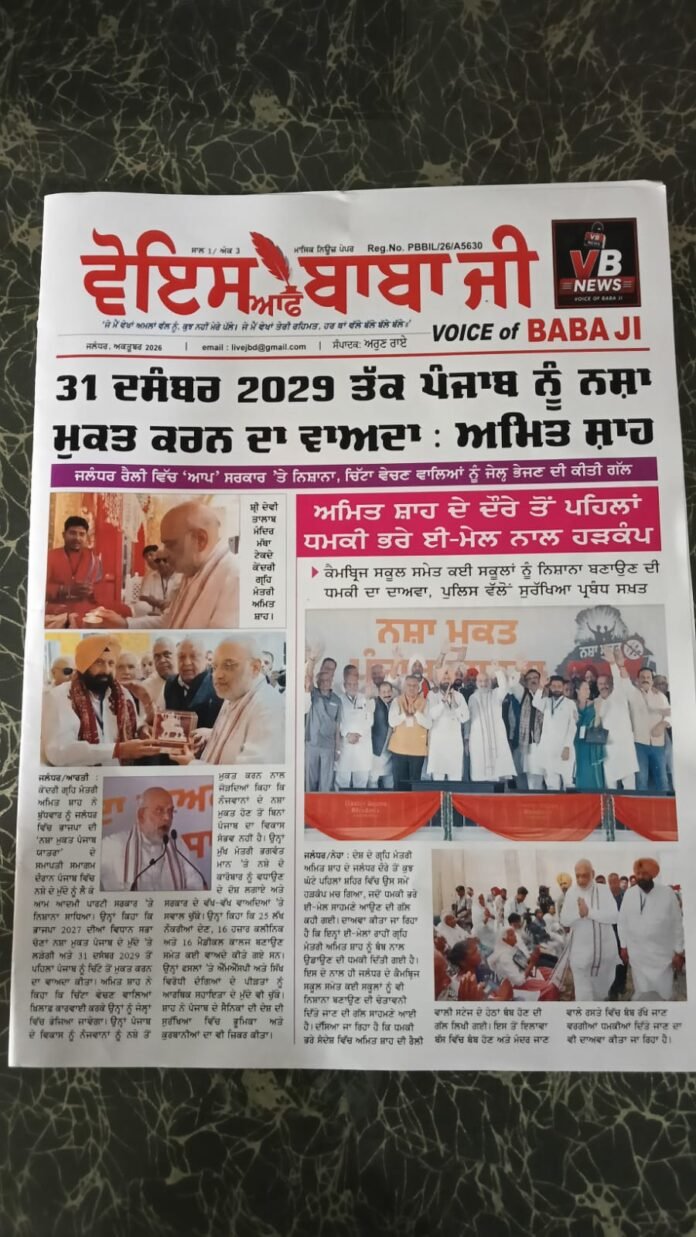 31 ਦਸੰਬਰ 2029 ਤੱਕ ਪੰਜਾਬ ਨੂੰ ਨਸ਼ਾ ਮੁਕਤ ਕਰਨ ਦਾ ਟੀਚਾ: ਅਮਿਤ ਸ਼ਾਹ